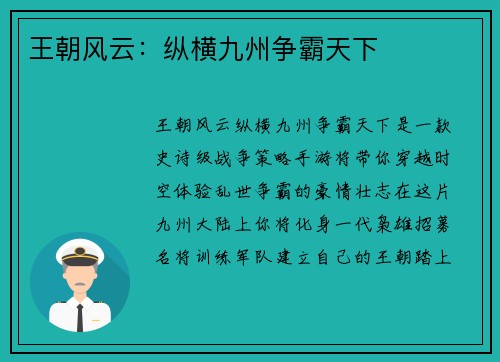 王朝风云：纵横九州争霸天下