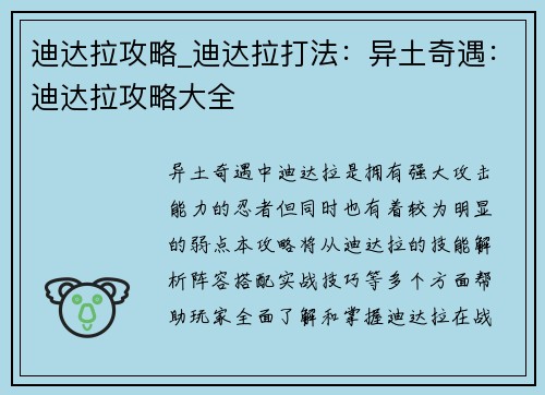 迪达拉攻略_迪达拉打法：异土奇遇：迪达拉攻略大全