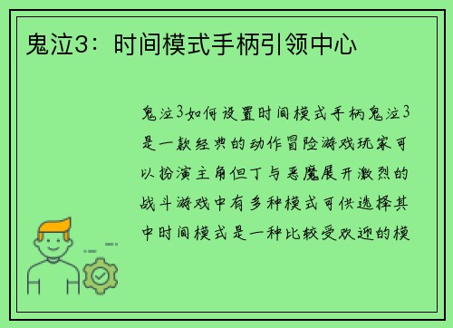 鬼泣3：时间模式手柄引领中心